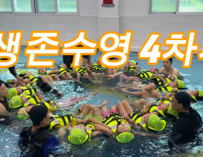 2024. 새청주유치원 생존수영 4차시 (일반)