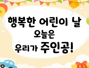 오늘은 우리가 주인공 ????